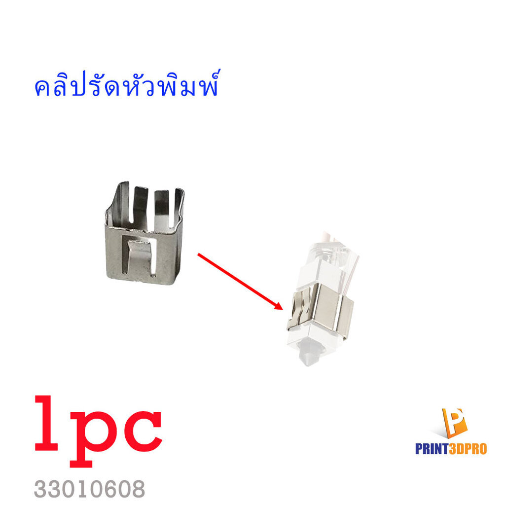 3D Printer Part Bambu Lab Hotend Fixing Clip