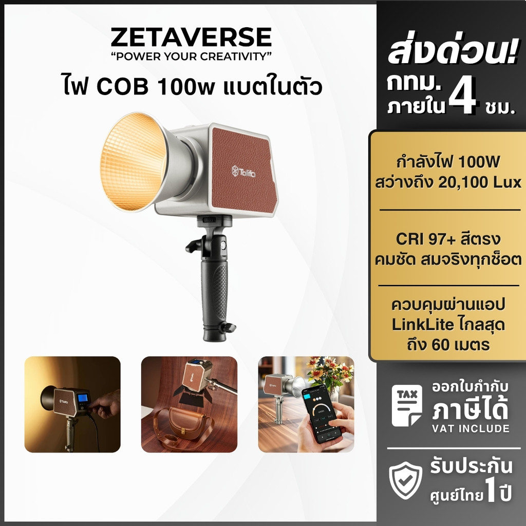 Tolifo PL-100Bi RGB ไฟสตูดิโอ 100 วัตต์ไฟถ่ายภาพ แบตในตัว รองรับ Mini Bowen แสงนวล ช่างถ่ายภาพ