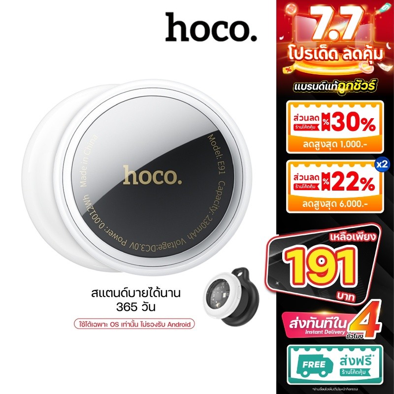 HOCO E91 Tag อุปกรณ์ติดตาม GPS ค้นหาตำแหน่ง สิ่งของ ไม่ต้องติดตั้งแอพ ไม่รองรับแอนดรอย