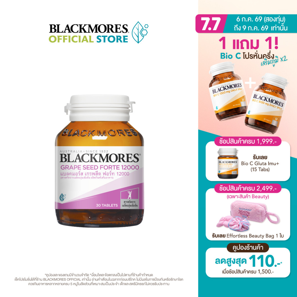 Blackmores Grape Seed Forte 12000 (30 tabs) แบลคมอร์ส เกรพสีด ฟอร์ท 12000 มก. (30 เม็ด)