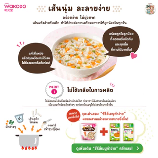 Wakodo วาโกโด เส้นโซเมง เส้นอุด้ง เส้นมักกะโรนี สำหรับเด็กอายุ 5 เดือน+ (นำเข้าจากญี่ปุ่น🇯🇵)