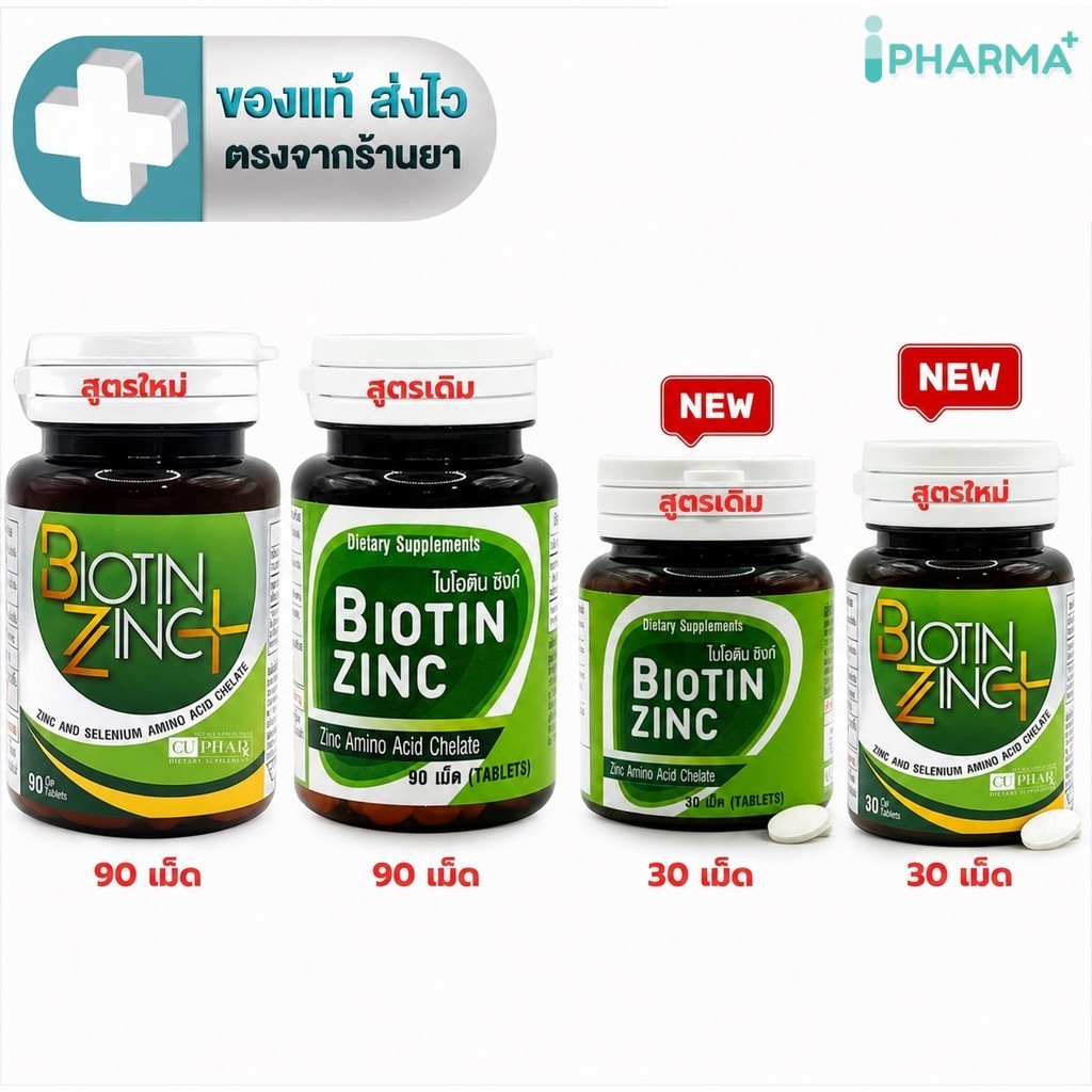 Biotin Zinc Plus ไบโอทิน ซิงก์ พลัส 90 เม็ด (สูตรใหม่ Biotin 900 ไมโครกรัม) หรือ Biotin Zinc 30 / 90 เม็ด(สูตรเดิม)[IP]