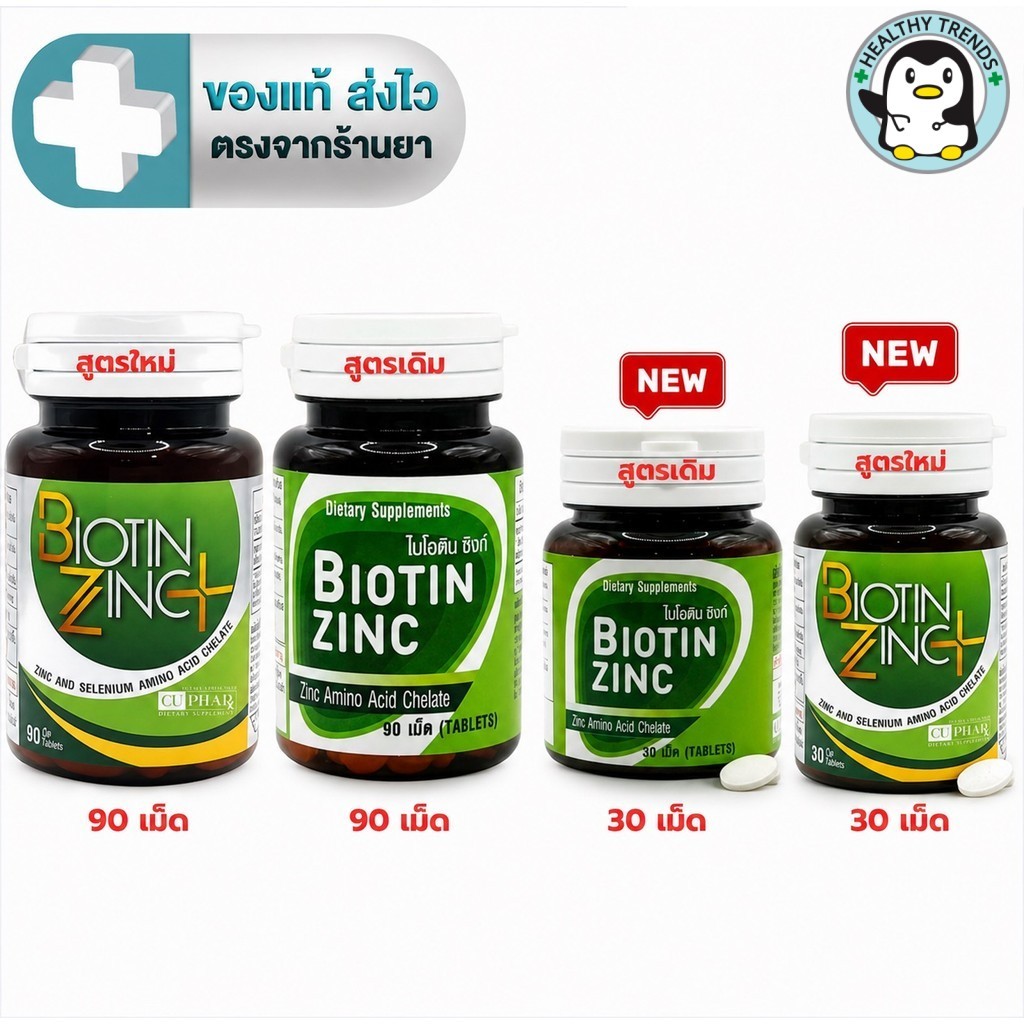 Biotin Zinc Plus ไบโอทิน ซิงก์ พลัส 90 เม็ด (สูตรใหม่ Biotin 900 ไมโครกรัม) หรือ Biotin Zinc 30 / 90 เม็ด(สูตรเดิม)[HT]
