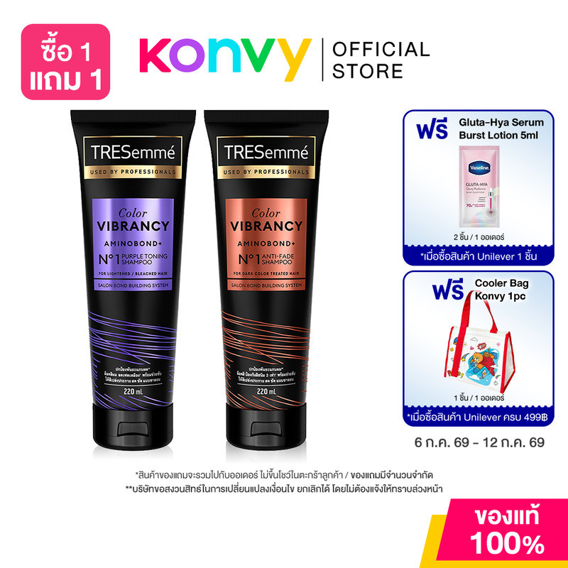 Tresemme Shampoo Color Vibrancy Aminobond+ เทรซาเม่ แชมพู 220ml (Purple Toning/Anti-Fade)