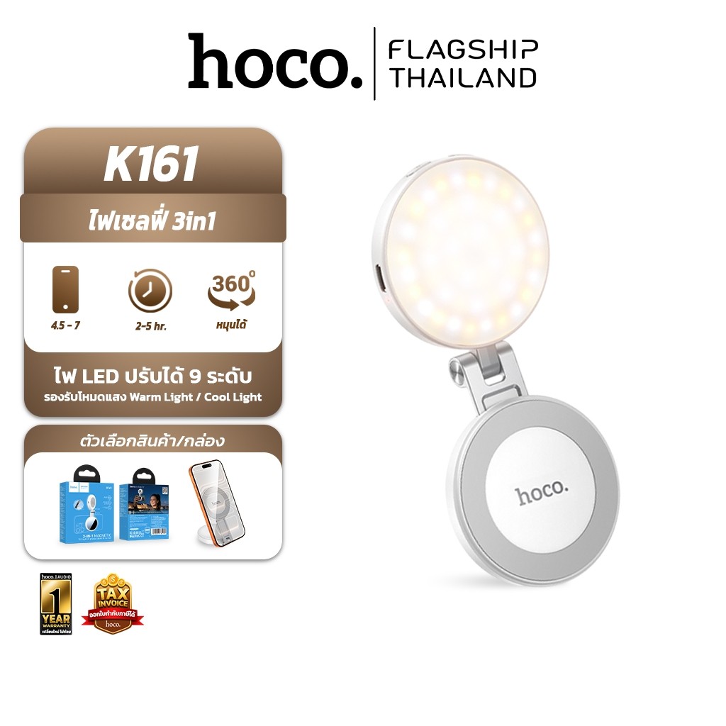 HOCO K161 ไฟเซลฟี่แม่เหล็ก 3in1 พร้อมกระจก ปรับเป็นขาตั้งมือถือได้ ปรับแสง 9 ระดับ  กระจกเซลฟี่ hc6