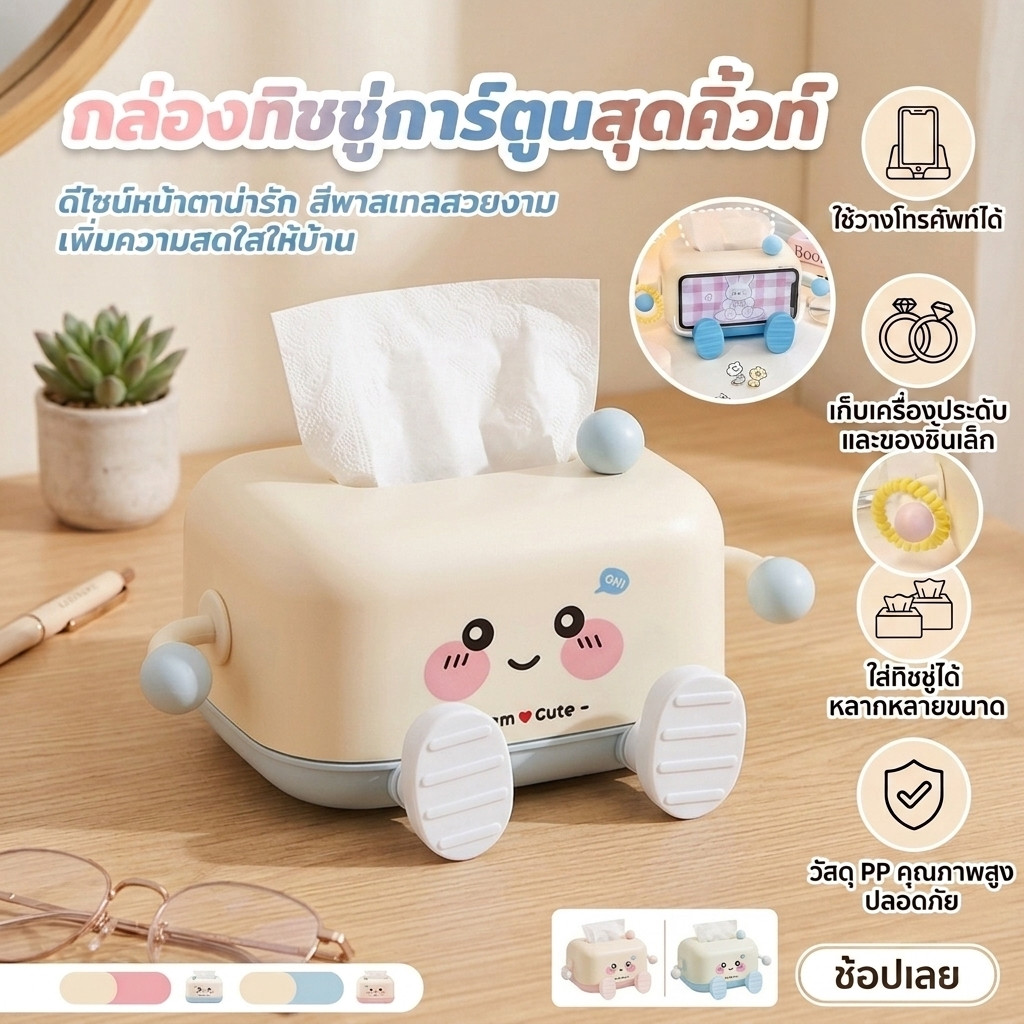 กล่องทิชชู่การ์ตูน กล่องใส่ทิชชู่ใช้วางโทรศัพท์ได้ ที่ใส่กระดาษทิชชู่ตั้งโต๊ะ อเนกประสงค์ น่ารักสไตล์เกาหลี
