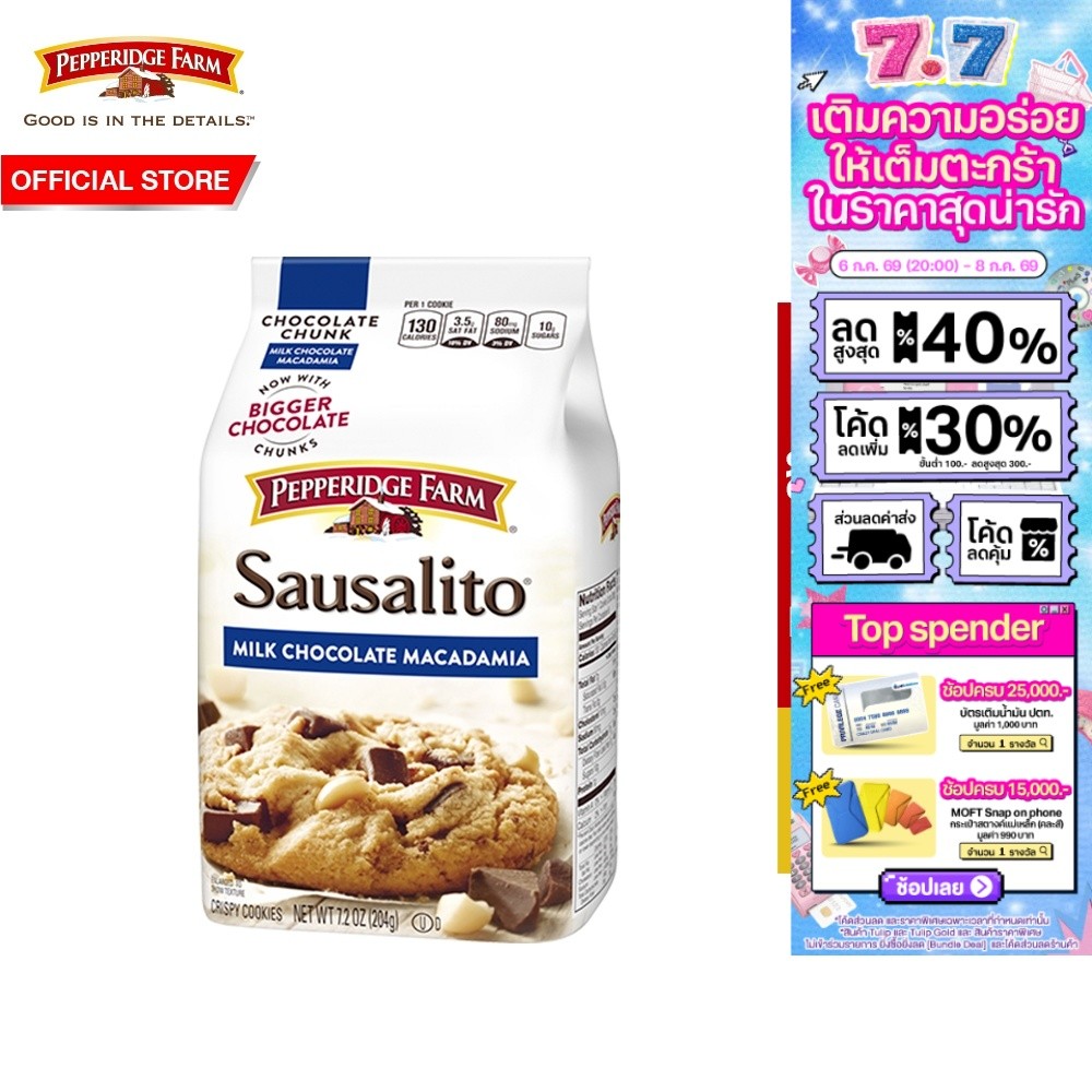 Pepperidge Farm Chunk MilkChocMacadamia เปปเปอร์ริดจ์ ชังค์ ช็อกนมแมคคาเดเมีย 204ก.