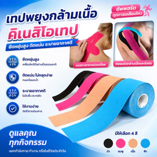 ส่งจากไทย⚡Sports Bandage เทปบำบัด พันกล้ามเนื้อ 5cmx5m 3.8cmx5m 2.5cmx5m คิเนสิโอ มีกาวในตัว