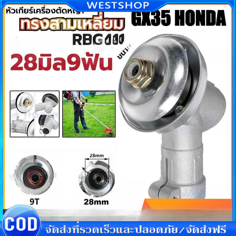 ⚡🚚หัวเกียร์ หัวเกียร์ตัดหญ้า RBC411 NB411 หัวเกียร์สามเหลี่ยม หัวเกียร์ 28มม. 9ฟัน 411/GX35/G45L