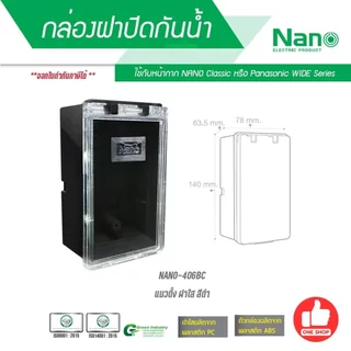 NANO / NATO กล่องกันน้ำ มีฝา 2x4 4x4 กล่องฝาปิดกันน้ำ บ็อกกันน้ำ บ๊อกกันน้ำ กล่องกันน้ำมีฝา 405 406 บ็อกลอยกันน้ำ บ็อ...
