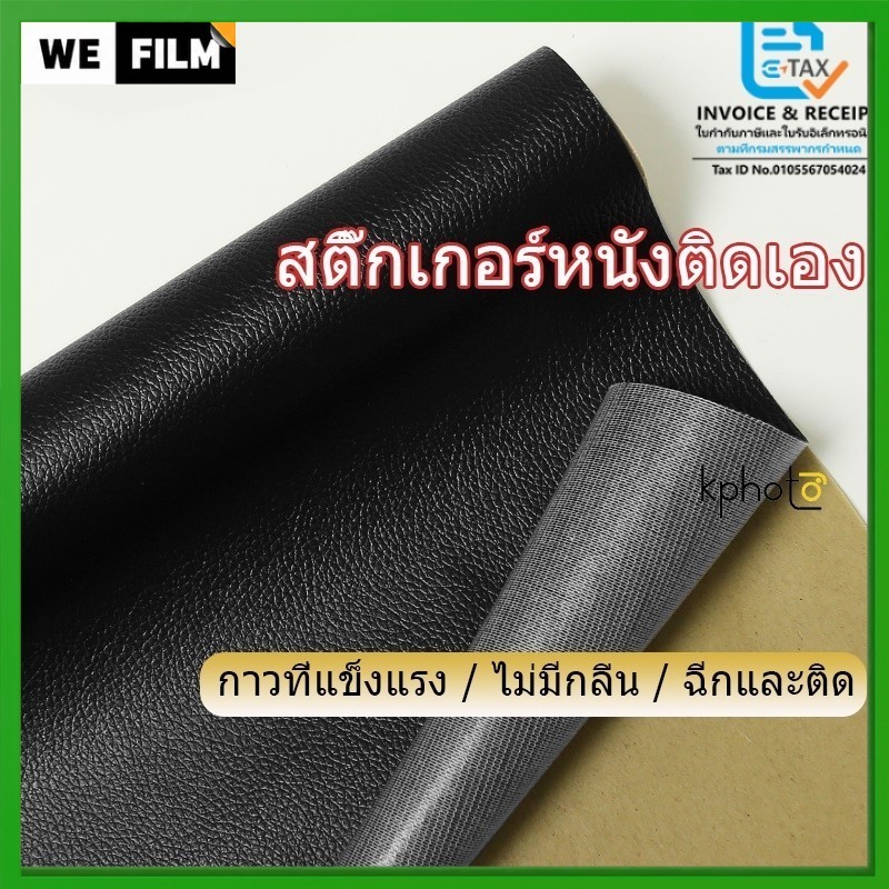 สติกเกอร์หนัง กาวซ่อมหนัง แพทช์ สติ๊กเกอร์กาวที่แข็งแรง ไม่มีกลิ่น ฉีกแล้วติด สติ๊กเกอร์ซ่อมโซฟา