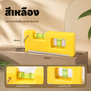 ระดับน้ำพกพา 4 นิ้ว เครื่องวัดระดับน้ำแม่เหล็ก เครื่องมือช่าง ใช้งานง่าย สำหรับงาน DIY S00144