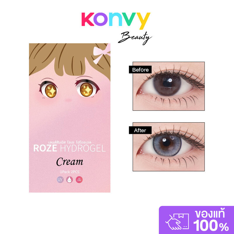Rozelens Contact Lens Cream Gray Blister [1 Pair] โรเซ คอนแทคเลนส์ Hydrogel สีเทา
