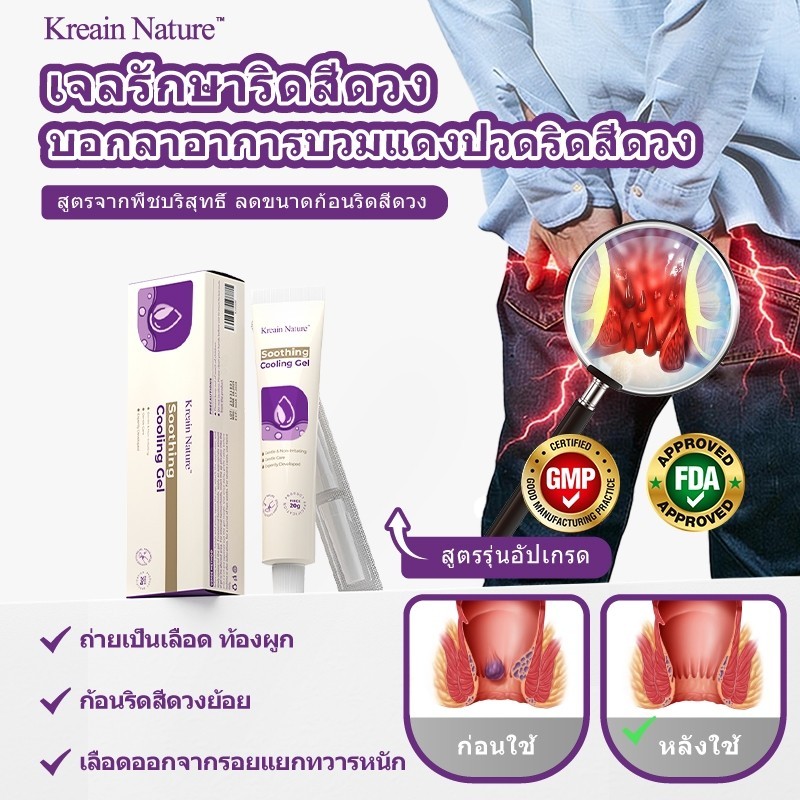 Kreain Nature เจลสมุนไพรสูตรธรรมชาติ ทุเลาอาการริดสีดวง ระคายเคือง และอาการปวดอย่างอ่อนโยน