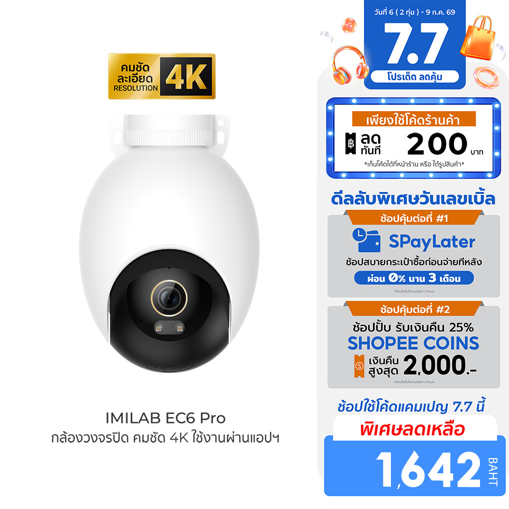 [ลดเหลือ 1642] IMILAB EC6 Pro กล้องวงจรปิด กล้องภายนอก คมชัด 4K กันน้ำ กันฝุ่น IP66 เชื่อมต่อผ่านแอปฯ -2Y