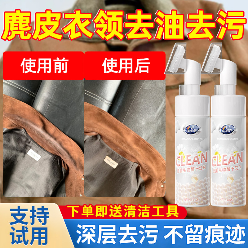 Suede Collar Cleaner Suede Pig Leather Jacket Jacket Cleaning Suede Neckline Oily Handy Tool Collar 