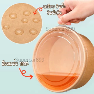 กล่องอาหารกระดาษคราฟท์ พร้อมฝาใส สำหรับอาหารร้อน-เย็น (25กล่อง/เเพ็ค)