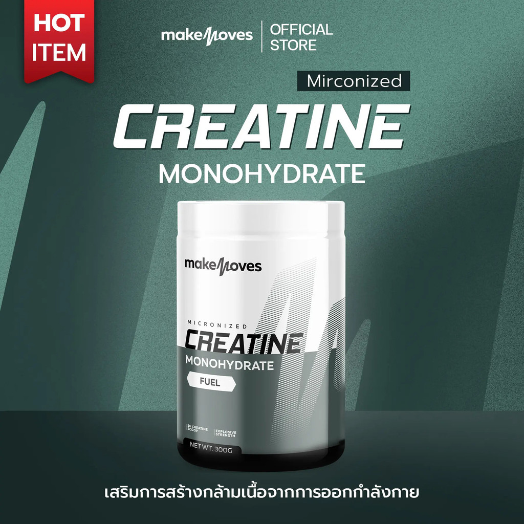 MakeMoves Creatine 300 g. Creatine by MakeMoves สําหรับออกกําลังกาย เพิ่มความแข็งแรงและสร้างกล้ามเนื