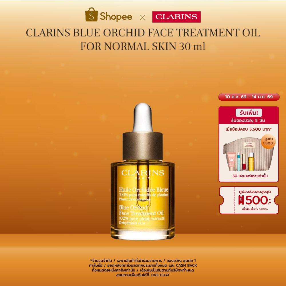 CLARINS Blue Orchid Face Treatment Oil For Normal Skin 30 ml บลู ออร์คิด เฟซ ทรีทเมนท์ ออยล์ สำหรับ ผิวปกติ
