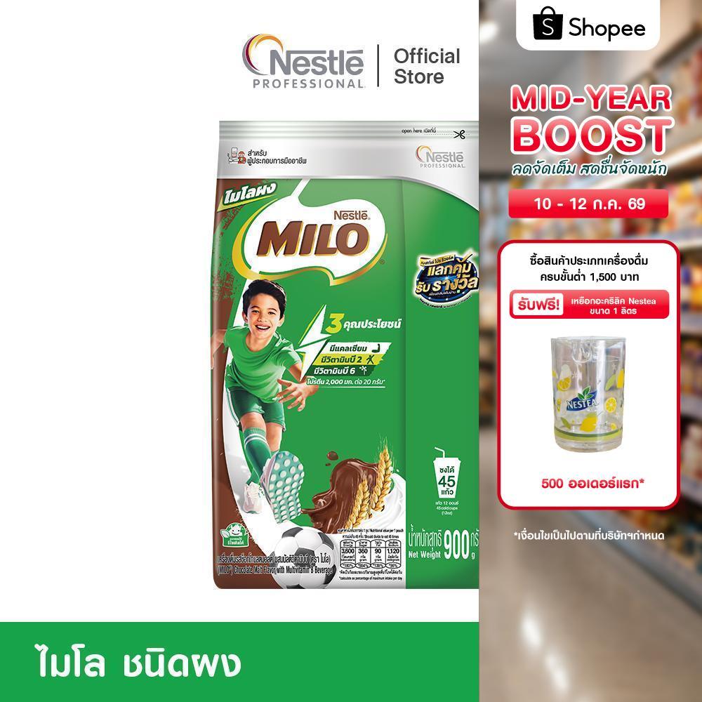 MILO Powder 900g ไมโล ชนิดผง 900กรัม