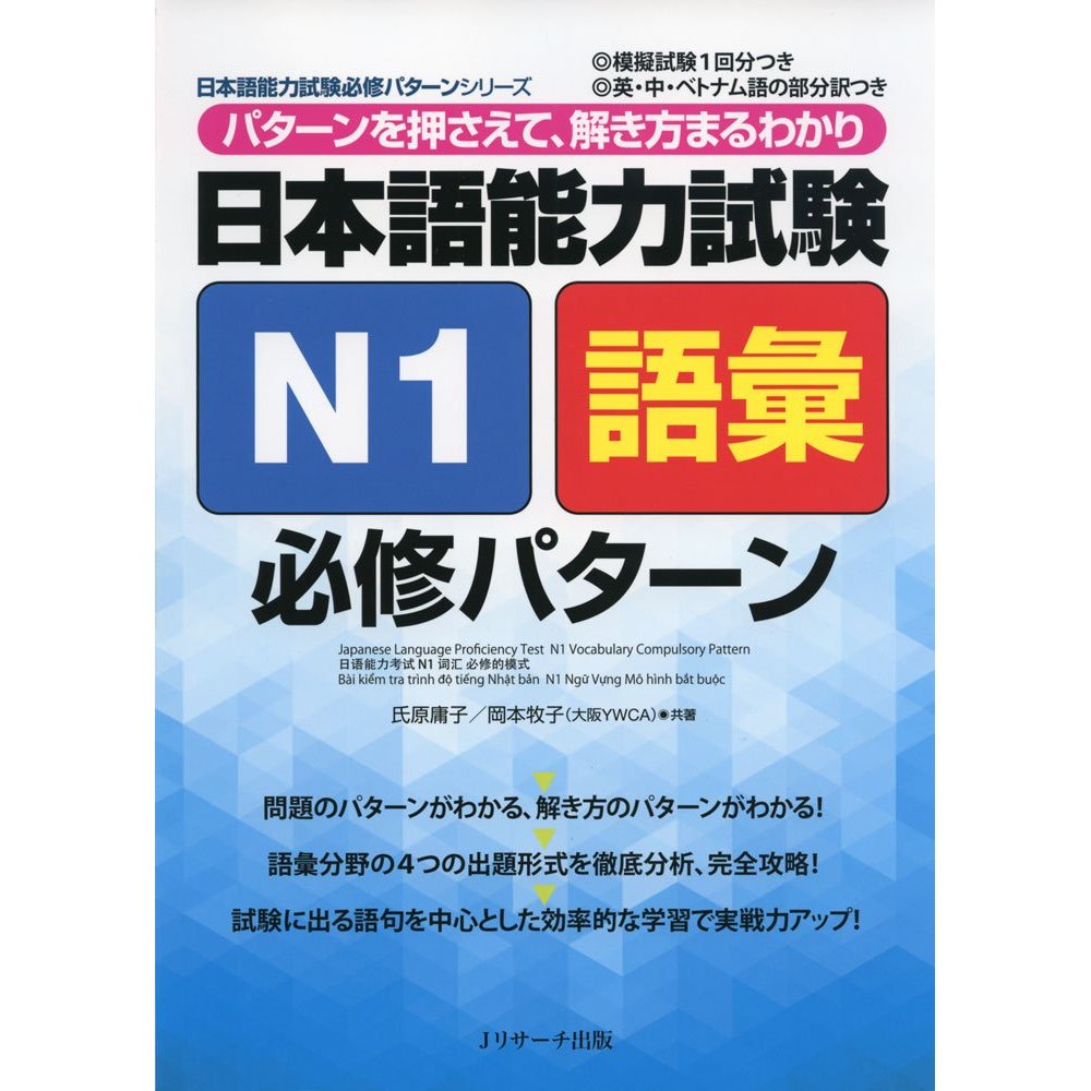 JLPT N1 Vocabulary: Essential Patterns (JLPT Essential Patterns Series)Direct From Japan
