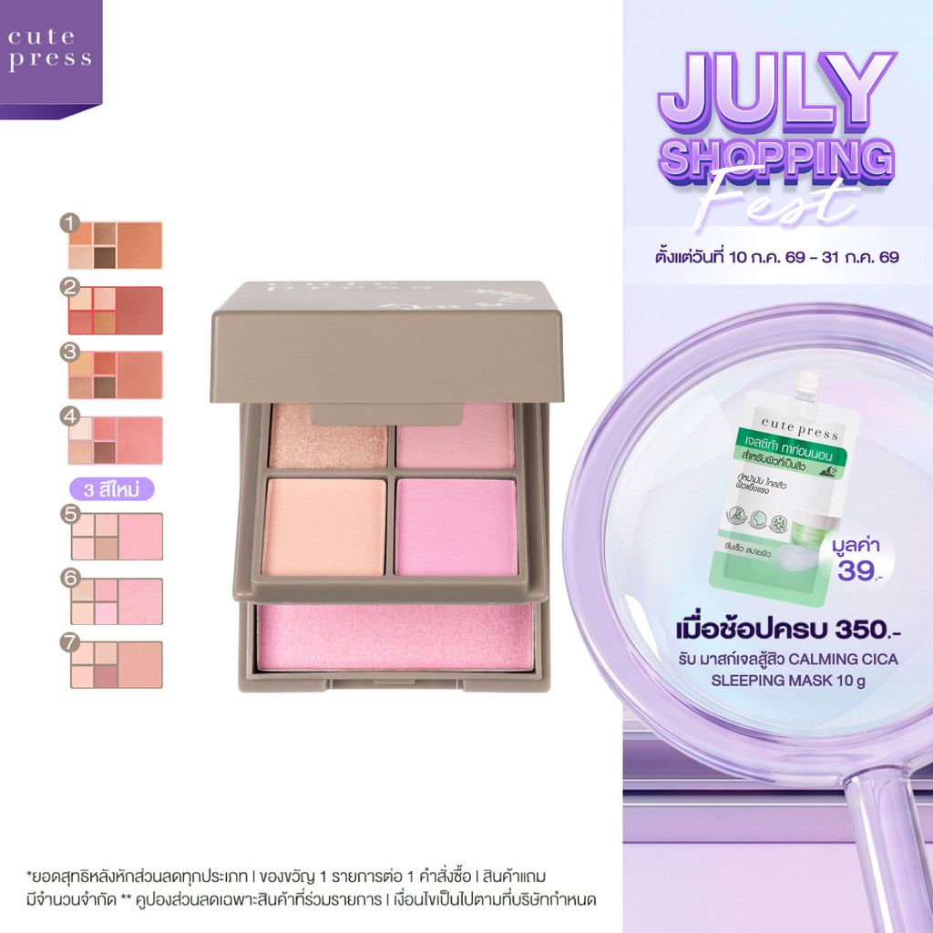 CUTE PRESS EYE & CHEEK MINI PALETTE พาเลทท์แต่งหน้าตาและแก้ม สีเด่นชัด ติดทนยาวนาน เข้าได้กับทุกลุค