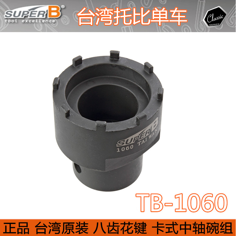 จักรยาน SUPER B Baozhong CH95 ISIS Flower Key Cassette Five-Way Central Axle Sleeve TB-1060 1069