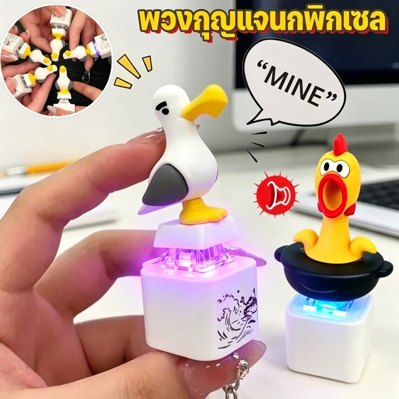 พวงกุญแจนกพิกเซล เสียงพูดได้ เรืองแสง Fidget พวงกุญแจไก่กรีดร้อง ลปล่อยเครียด เครื่องมือจี้ของขวัญ