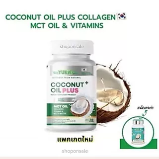 (1กะปุก)น้ำมันมะพร้าวสกัดเย็น*ยูริ(Yurie coconut oil)แพคเกตใหม่!!