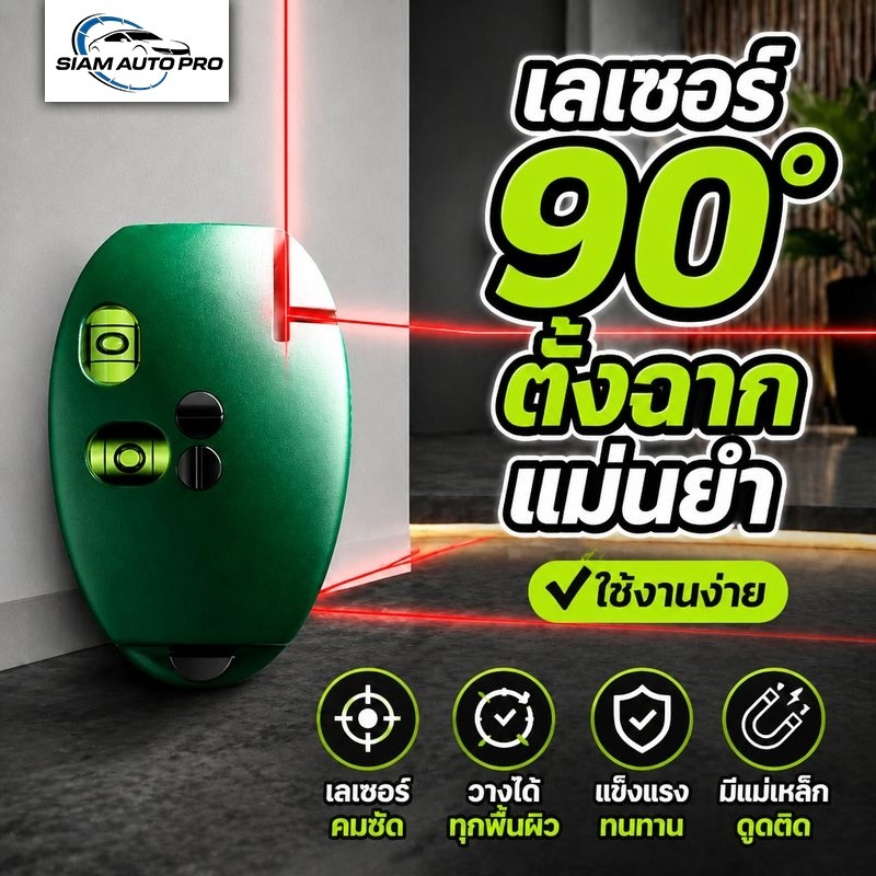 เมาส์ระดับเลเซอร์ เครื่องวัดระดับ 2 เส้น มุมฉาก 90 องศา ระยะ 20 เมตร ฟองระดับ เลเซอร์วัดระดับ