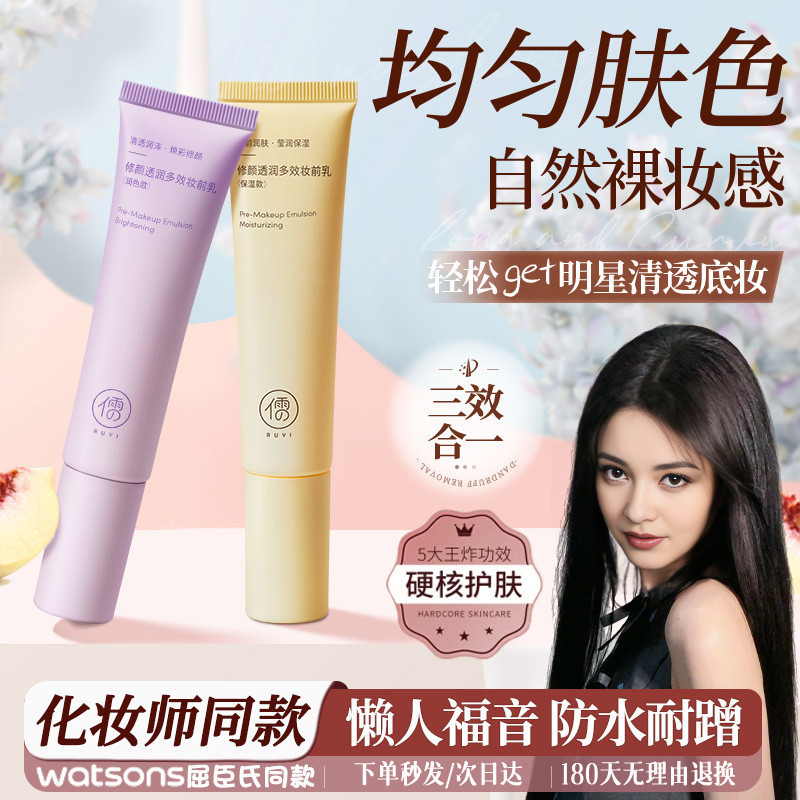Ruyi VC Makeup Primer ไพรเมอร์แต่งหน้าแยก Moisturizing Moisturizing Foundation บริการ Non-sticking P