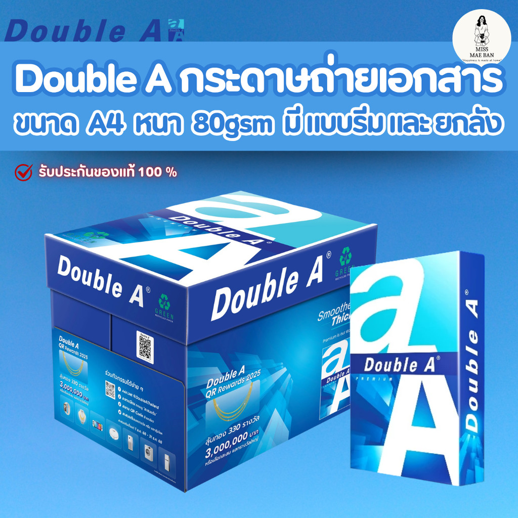 DOUBLE A กระดาษ ถ่ายเอกสาร A4 หนา 80 แกรม มีแบบยกลัง และแยกรีม แผ่นเรียบ คุณภาพสูง ส่งไว กระดาษA4