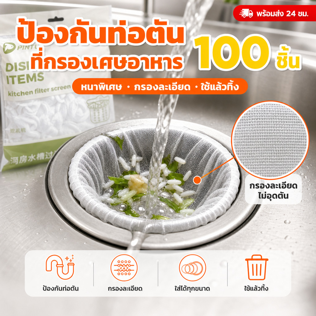 ตาข่ายกรองเศษอาหาร อ่างล้างจาน300ชิ้น ถุงกรองเศษอาหาร ซิงค์ล้างจาน ตาข่ายดักขยะ ตาข่าย ห้องครัว ตาข่ายถุง ท่อระบายน้ำ