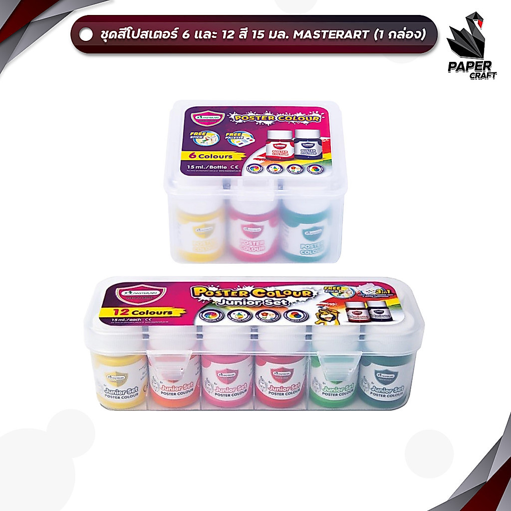 Master Art (มาสเตอร์อาร์ท) สีโปสเตอร์ ชุดสีโปสเตอร์ สีน้ำ ขนาด 15 มล. ( 6 สี และ 12 สี / กล่อง )