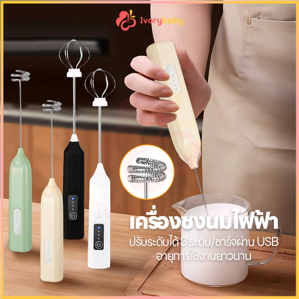 IVORYBABY เครื่องตีฟองนมไฟฟ้า ที่ตีฟองนมไร้สาย แบบพกพา เครื่องตีฟองนม ชาร์จแบบ Type-C ที่ตีฟองนม