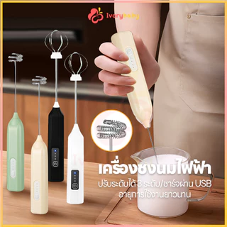 IVORYBABY เครื่องตีฟองนมไฟฟ้า ที่ตีฟองนมไร้สาย แบบพกพา เครื่องตีฟองนม ชาร์จแบบ Type-C ที่ตีฟองนม