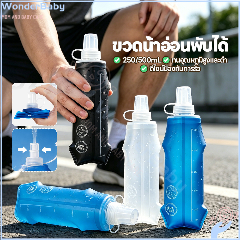 WONDERBABY ขวดน้ำนุ่มพับ ขวดน้ำแบบพกพา กีฬากลางแจ้ง ขวดน้ำพับได้เดินทาง ขนาดใหญ่ ขวดน้ำนุ่ม
