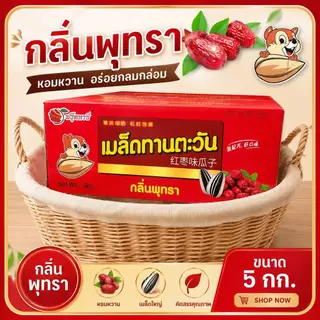 (ยกลัง) Fruitasy เมล็ดทานตะวัน 500 กรัม เมล็ดทานตะวันอบ หอมหวาน มีเนื้อพุทรา กลิ่นคาราเมล กลิ่นวอลนัท
