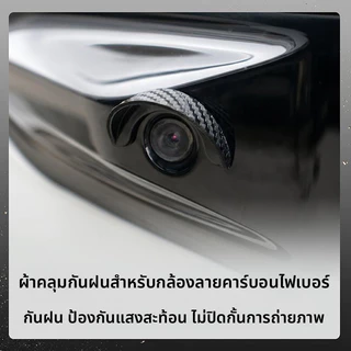 🚀รถพิเศษที่กําหนดเอง🚀 กล้องติดรถยนต์กันฝนกันฝน PVC Rain Bonnet 360 ย้อนกลับภาพฝนตกเกียร์จับ