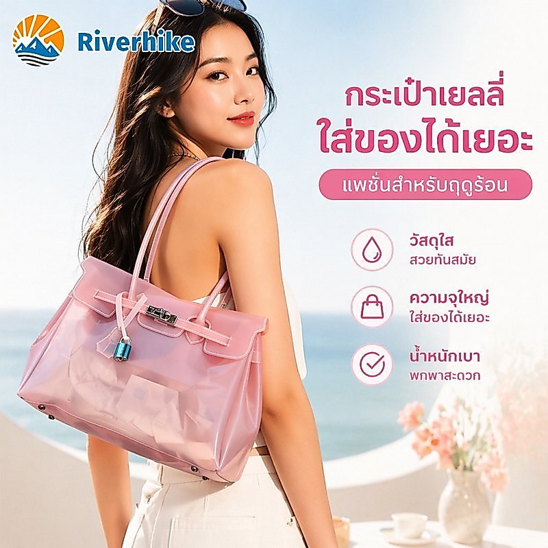กระเป๋าสะพายข้าง กระเป๋าเยลลี่ PVC ใส สไตล์ Y2K จุใหญ่ กันน้ำ สายโซ่ สะพายไหล่ ครอสบอดี้