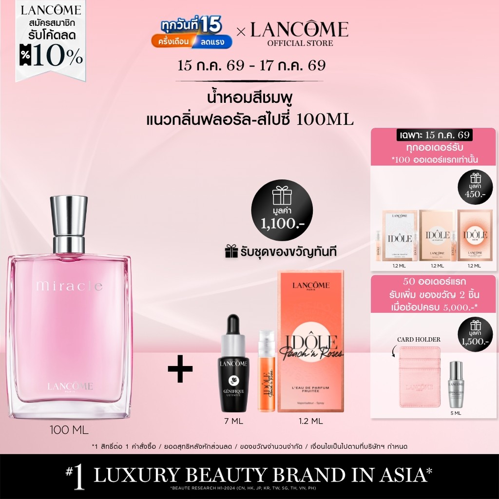 LANCOME MIRACLE EDP 100 ML ลังโคม น้ำหอมกลิ่นฟลอรัล-สไปซี่ยอดนิยม (น้ำหอม หอมหวาน)
