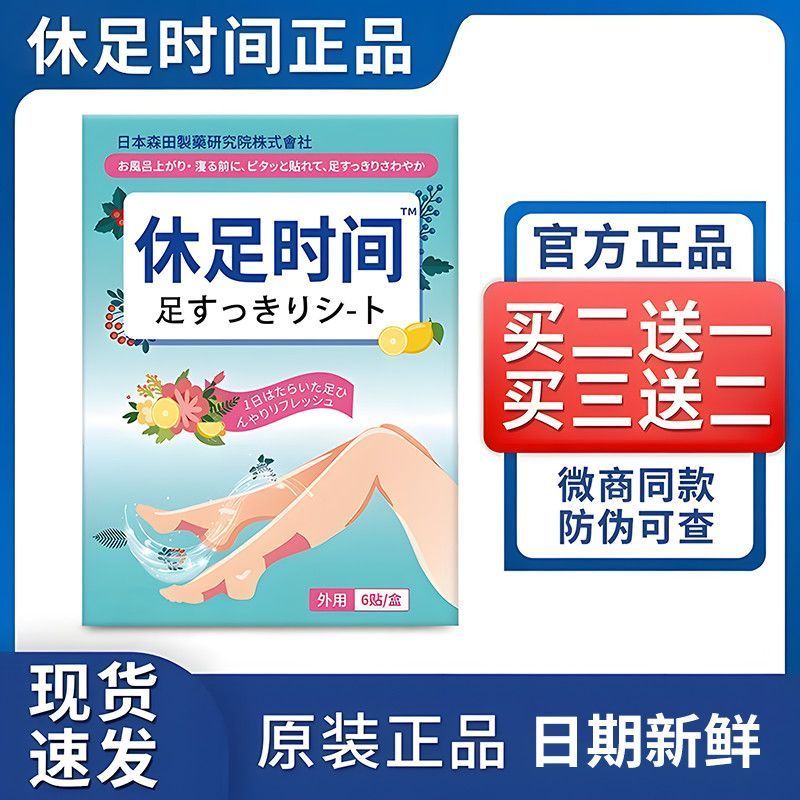 Foot Rest Time Foot Patch Non-Lion King Calf Patch Moment Rest Foot Patch ครีม Official Flag Store