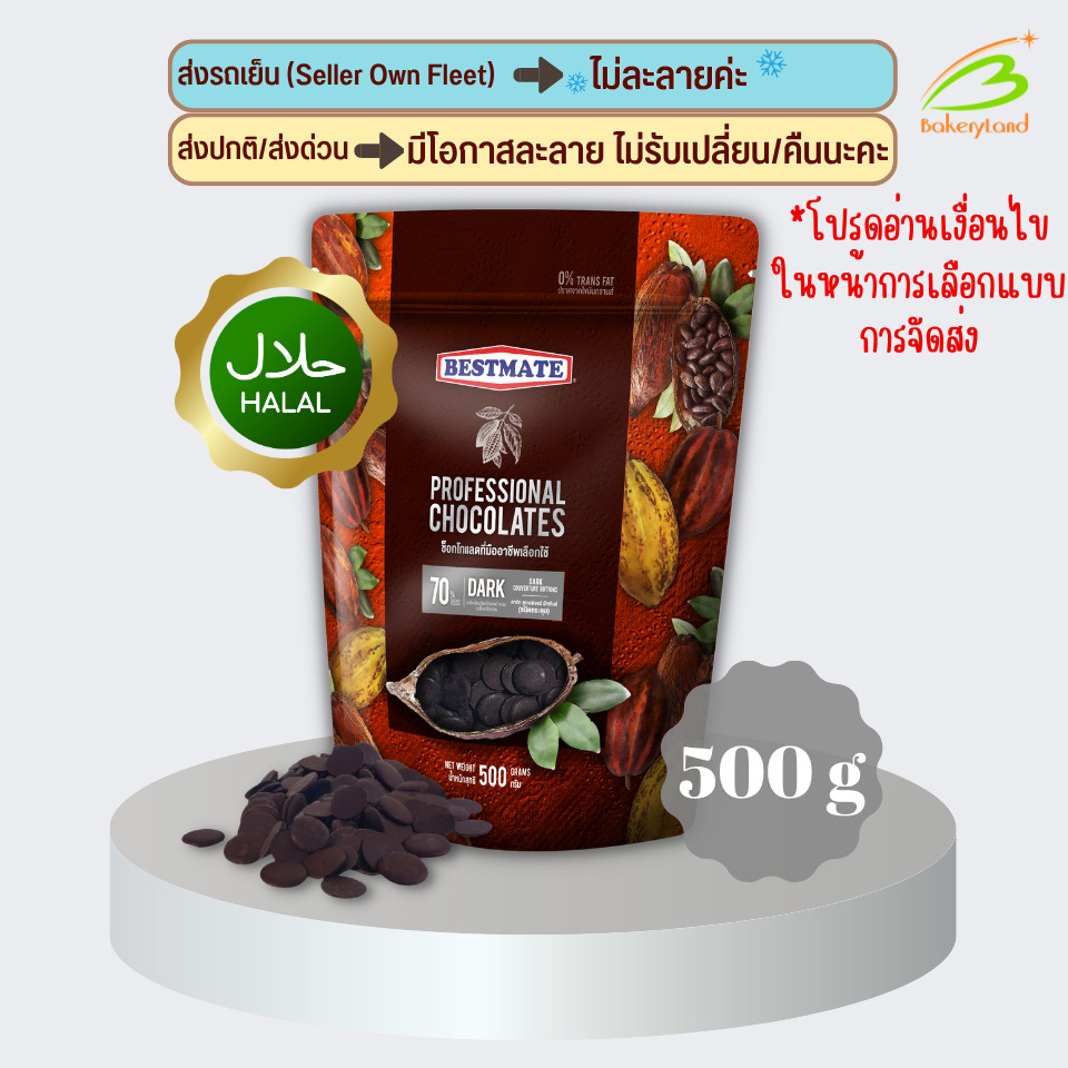 BESTMATE เบสท์เมท ช็อกโกแลต ดาร์ก คูเวอร์เจอร์ 70% (500 กรัม)