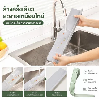 แผ่นกันกระเด็นอ่างล้างจาน พร้อมถาดรองน้ำ ยาว 46 ซม การยึดด้วยตัวดูด วัสดุซิลิโคนอ่อนนุ่ม รักษาความสะอาดของเคาน์เตอร์ครัว