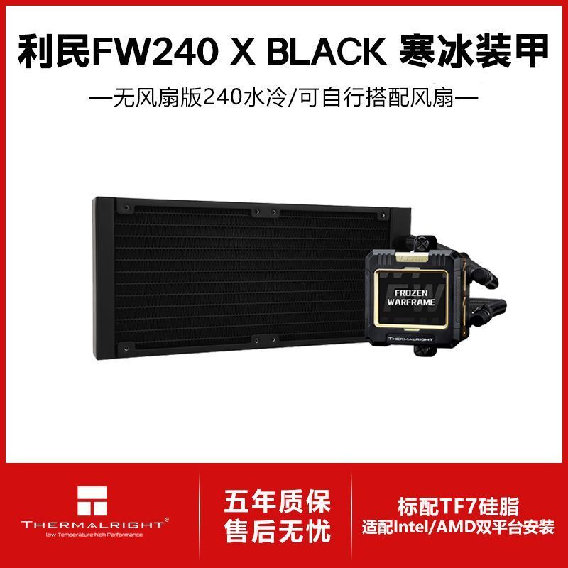 Thermalright Thermalright FW240 X BLACK Ice Armor Fanless Version Integrated Water Cooling