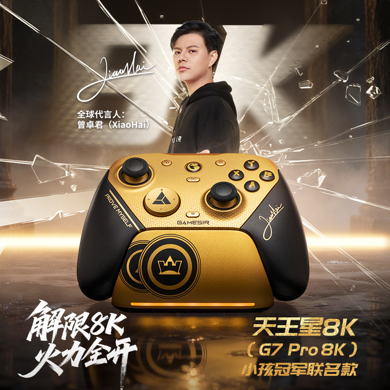 GameSir GameSir ปะเก็น Chick G7 Pro 8K Kid Champion Co-Branded Uranus Wireless Gamepad