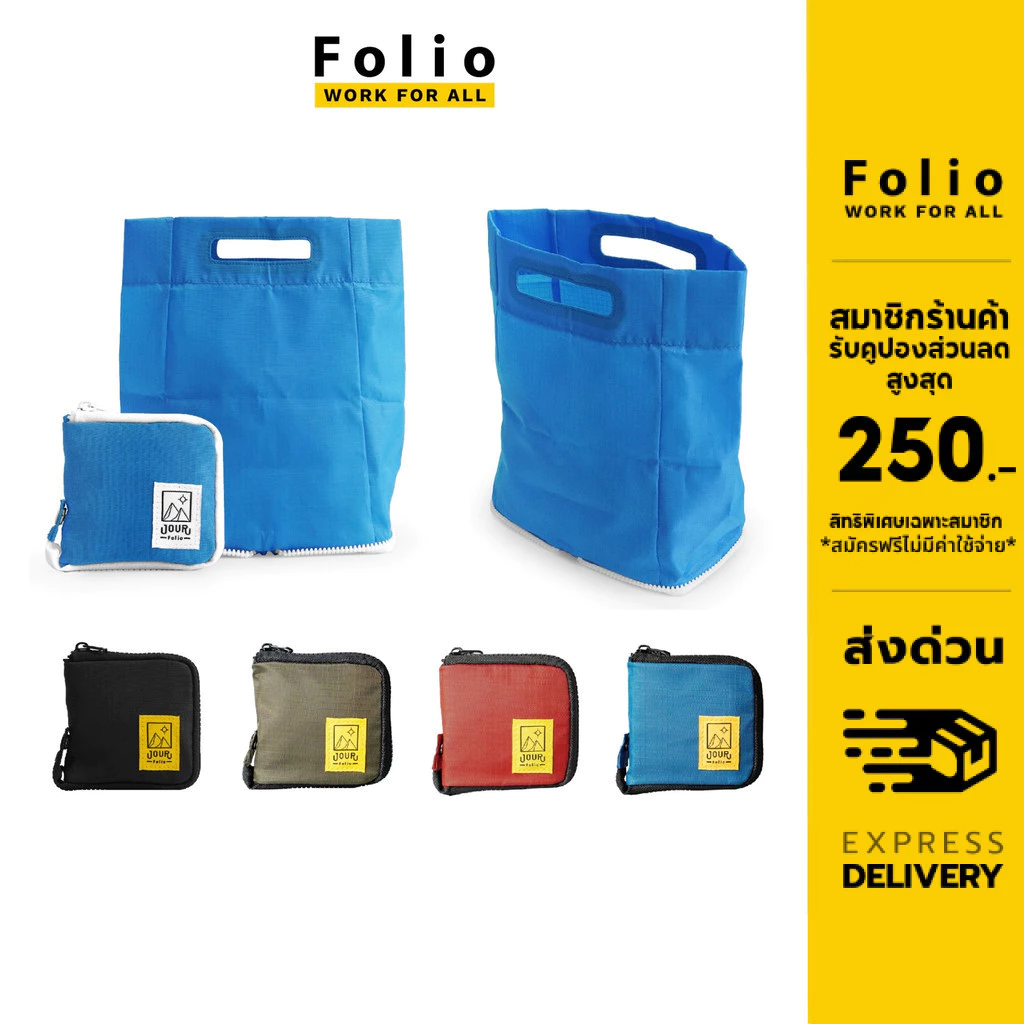 Folio : Jour Tumbler Bag 2 Cup กระเป๋าใส่แก้วน้ำ กระเป๋าใส่ขวดน้ำ ขนาด 16 - 30 Oz พับเก็บง่าย 12453