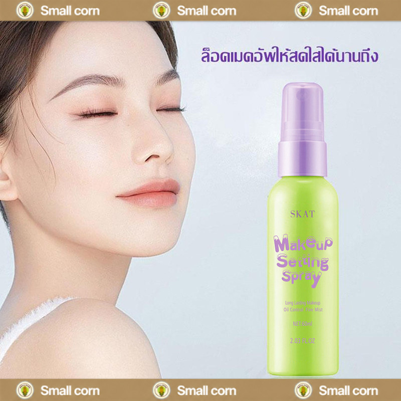 สเปรย์ล็อคเมคอัพ 60ml. ควบคุมมัน ติดทนยาวนาน 12 ชั่วโมง Moisturizing Makeup Setting Spray สเปรย์ล็อคเครื่องสำอาง