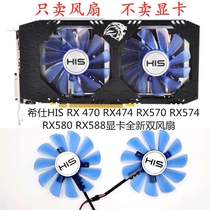 HIS RX 470 RX474 RX570 RX574 RX574 RX580 RX588 พัดลมการ์ดกราฟิก