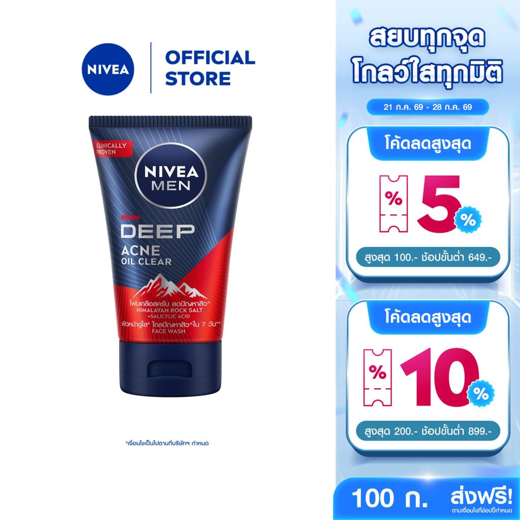 นีเวีย เมน ดีพ แอคเน่ ออยล์ เคลียร์ สครับ มัด โฟม 100 ก. NIVEA เมน โฟมล้างหน้า